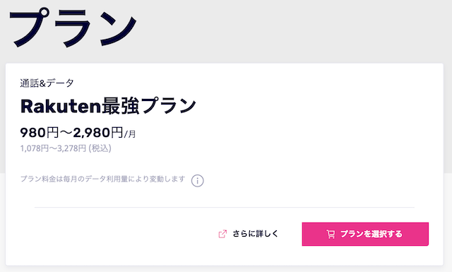 LINEMOから楽天モバイルに乗り換えるタイミングはいつがベスト？手順・違約金も解説