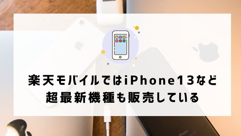 UQモバイルから楽天モバイルに乗り換えるタイミングはいつがベスト？手順ガイド