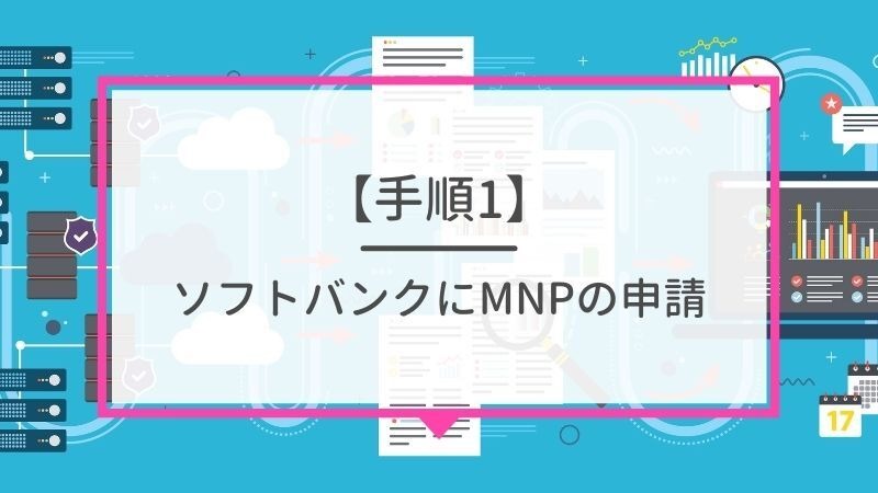 ソフトバンクから楽天モバイルに乗り換えるタイミングはいつがベスト？手順ガイド