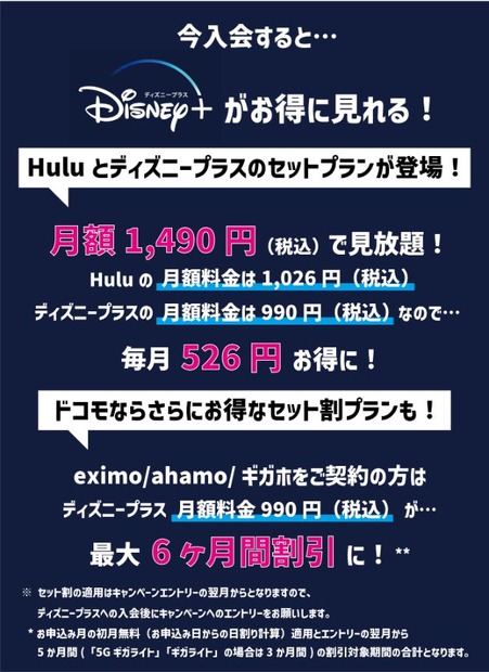 Disney+ (ディズニープラス)の無料体験はある？登録方法を詳しく解説！