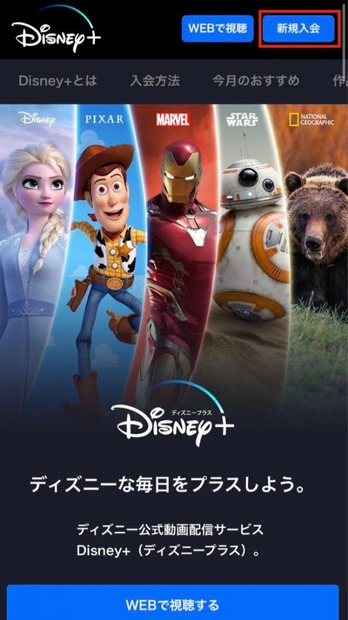 Disney+ (ディズニープラス)の無料体験はある？登録方法を詳しく解説！