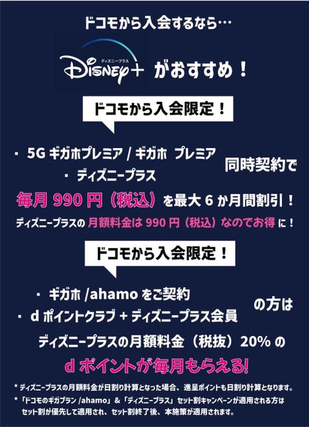 Disney+ (ディズニープラス)の無料体験はある？登録方法を詳しく解説！