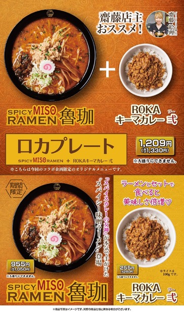 SPICY MISO RAMEN 魯珈