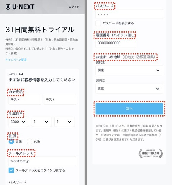 【U-NEXTの無料トライアル】体験期間や新規会員登録の方法も解説