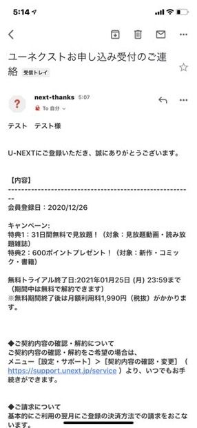 【U-NEXTの無料トライアル】体験期間や新規会員登録の方法も解説