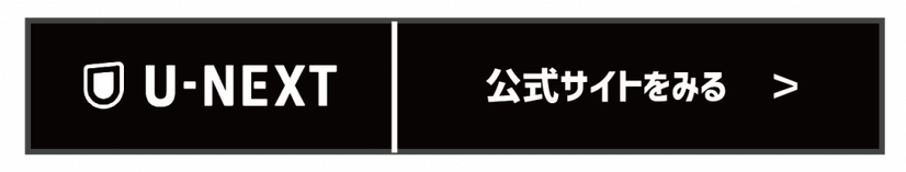 【U-NEXTの無料トライアル】体験期間や新規会員登録の方法も解説