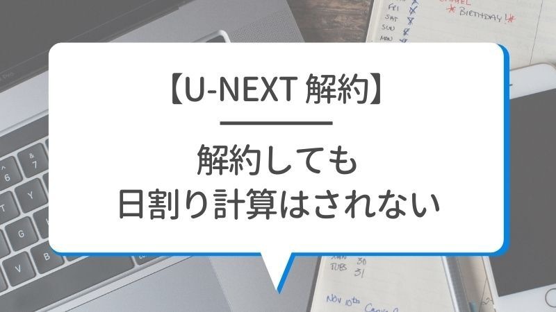 U-NEXTの料金は高い？最新プランの月額料金と支払い方法を徹底解説！