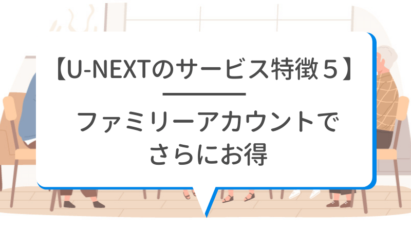 U-NEXTの料金は高い？最新プランの月額料金と支払い方法を徹底解説！