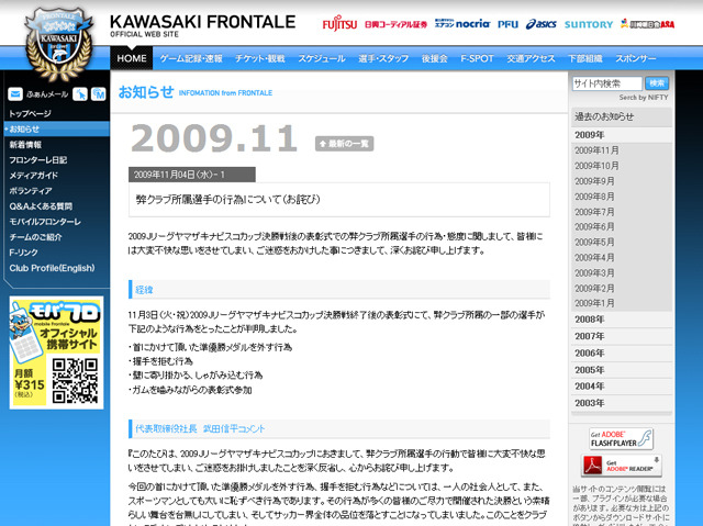 川崎フロンターレ公式サイト
