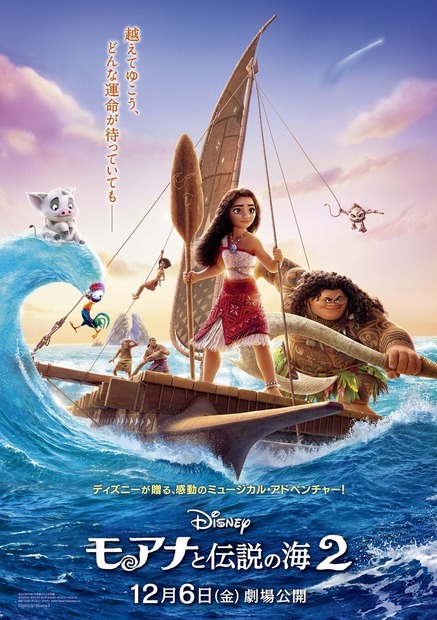 12月6日（金）全国劇場公開『モアナと伝説の海２』　(C)2024 Disney. All Rights Reserved.