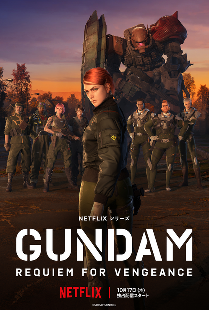 Netflixシリーズ『機動戦士ガンダム 復讐のレクイエム』　(C)創通・サンライズ