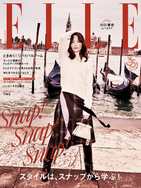 『ELLE Japon（エル・ジャポン）』12月号　表紙　ELLE JAPON December 2024 photo ELLEN VON UNWERTH