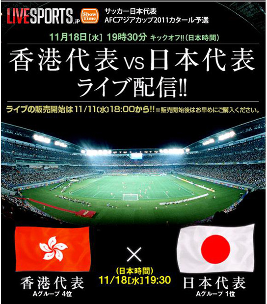 地上波で放送されないafcアジアカップ予選日本代表戦をネットで 1枚目の写真 画像 Rbb Today