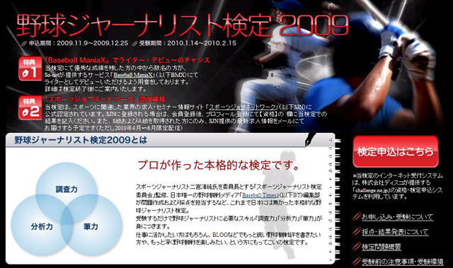 野球ジャーナリスト検定2009