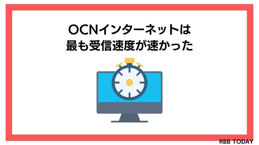 OCNインターネットの評判調査2025年度版！悪い口コミは本当？