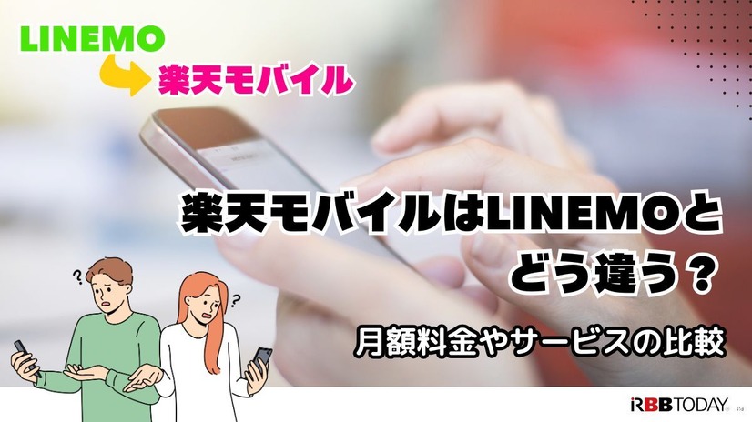 LINEMOから楽天モバイルに乗り換えるタイミングはいつがベスト？手順・違約金も解説