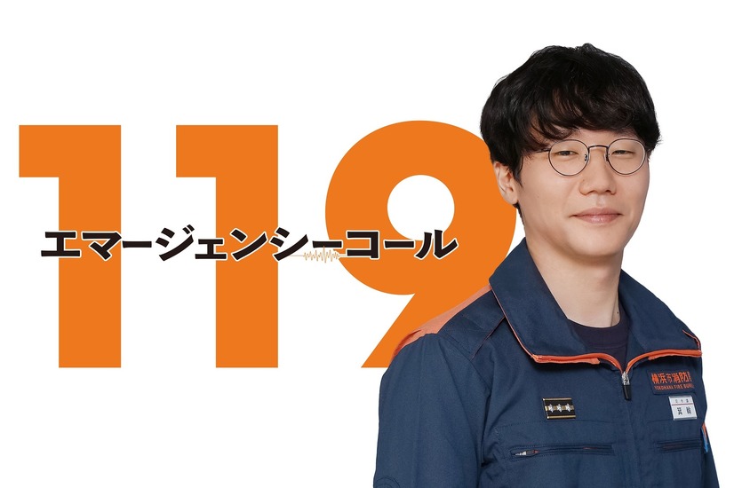 見上愛、一ノ瀬颯、前原滉が出演する月9ドラマ『119エマージェンシーコール』　(C)フジテレビ