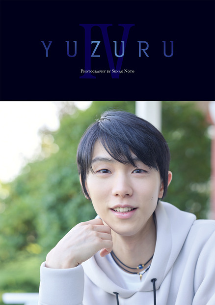 『YUZURU Ⅳ 羽生結弦写真集』　(C)集英社　photo by Noto Sunao（a presto）