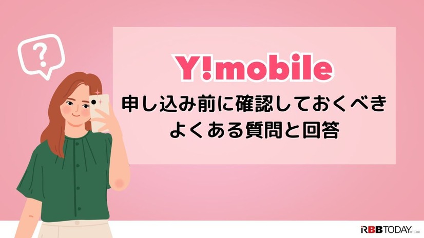 ワイモバイルは評判が悪い？やめたほうがいいと言われる真相を解明