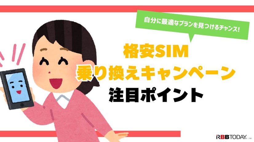 格安sim乗り換えキャンペーン2025年2月度の調査結果まとめ！お得さは人によって違った？