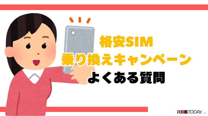 格安sim乗り換えキャンペーン2025年2月度の調査結果まとめ！お得さは人によって違った？