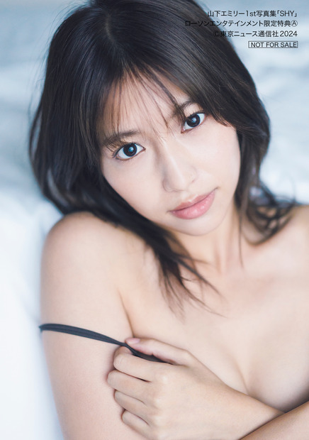 山下エミリー1st写真集『SHY』ローソンエンタテインメント購入特典生写真A