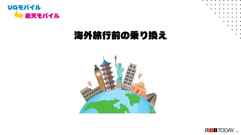 UQモバイルから楽天モバイルに乗り換えるタイミングはいつがベスト？手順ガイド