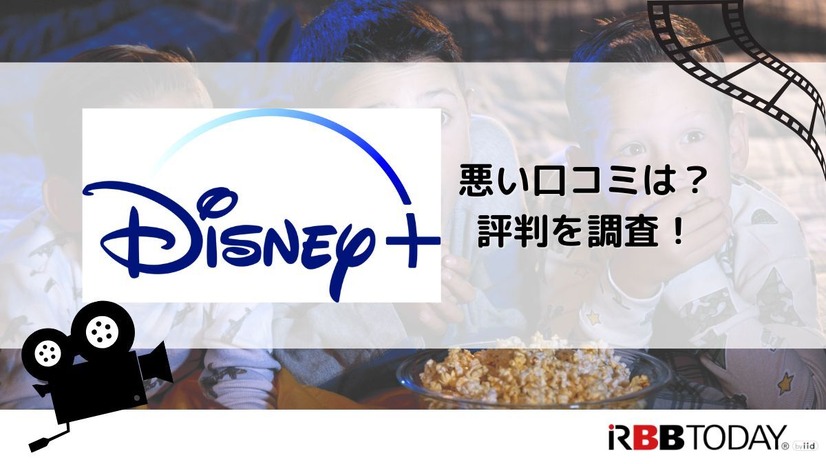 Disney+ (ディズニープラス)の評判は？使い勝手や口コミを徹底調査