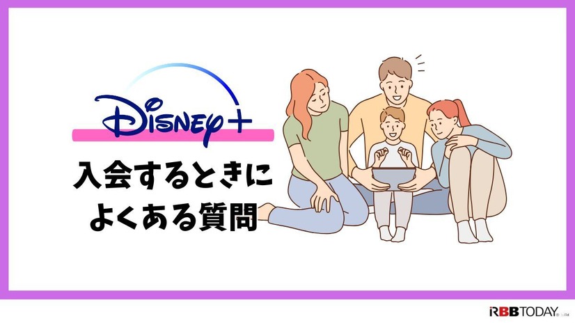 Disney+ (ディズニープラス)の無料体験はある？登録方法を詳しく解説！