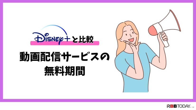 Disney+ (ディズニープラス)の無料体験はある？登録方法を詳しく解説！