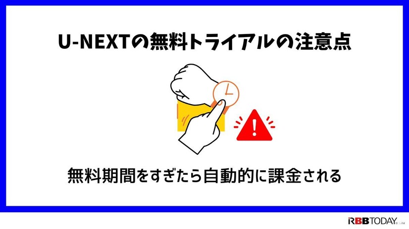 【U-NEXTの無料トライアル】体験期間や新規会員登録の方法も解説