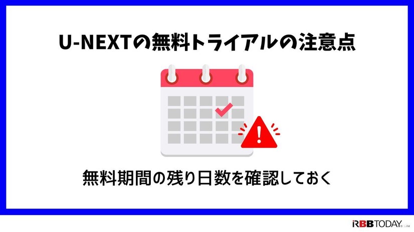 【U-NEXTの無料トライアル】体験期間や新規会員登録の方法も解説