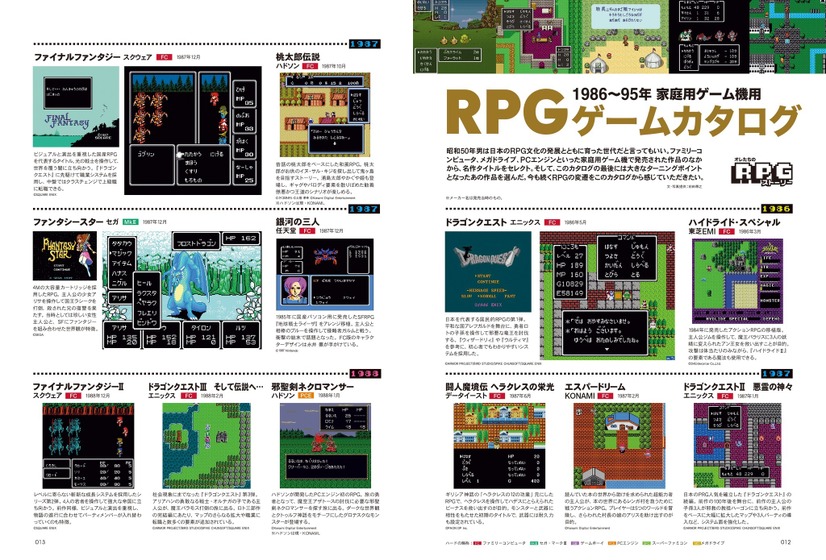 『昭和50年男』2025年1月号／1986～95年家庭用ゲーム機用 RPGゲームカタログ