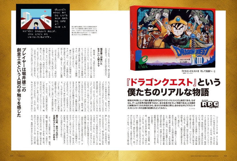 『昭和50年男』2025年1月号／『ドラゴンクエスト』という僕たちのリアルな物語