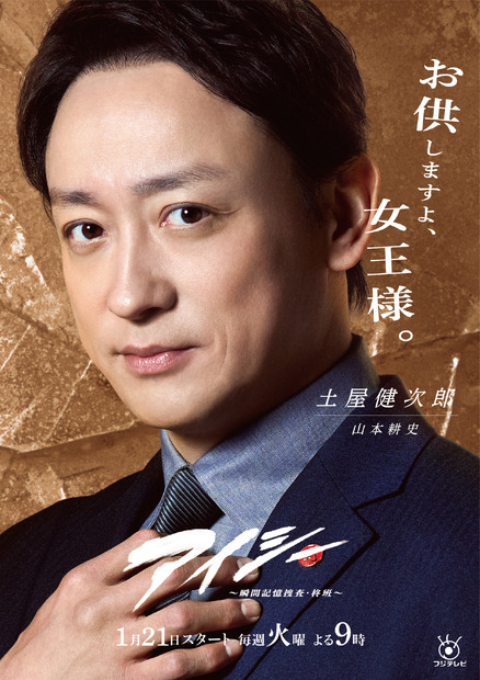 『アイシー～瞬間記憶捜査・柊班～』　（C）フジテレビ