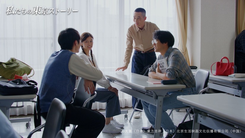 日中合作連続ドラマ『私たちの東京ストーリー』　(C)フジテレビ