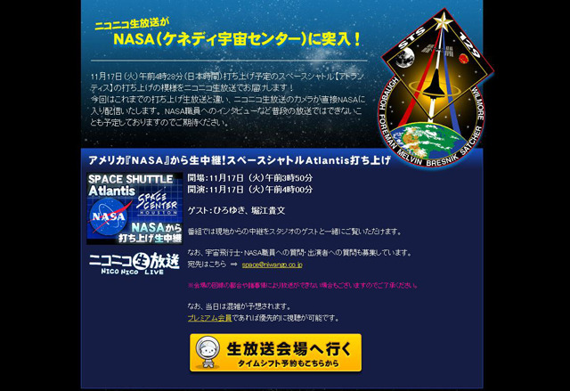 NASA生中継特設ページ