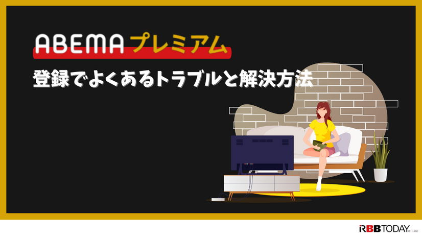 ABEMAプレミアムの無料トライアルは終了！他に方法はある？