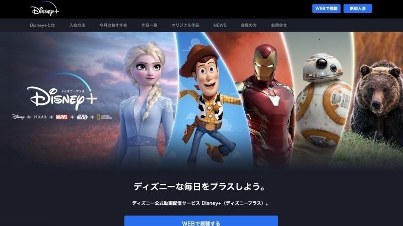 Disney+ (ディズニープラス)の評判は？最新口コミからメリット・デメリットまで徹底解説