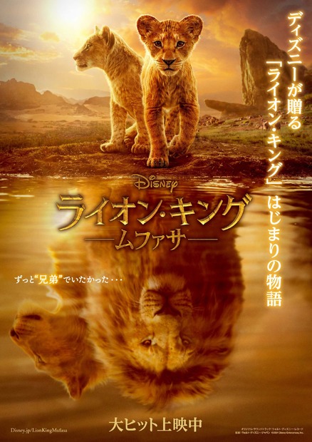 『ライオン・キング：ムファサ』大ヒット公開中　配給：ウォルト・ディズニー・ジャパン　(C) 2025 Disney Enterprises, Inc. All Rights Reserved.