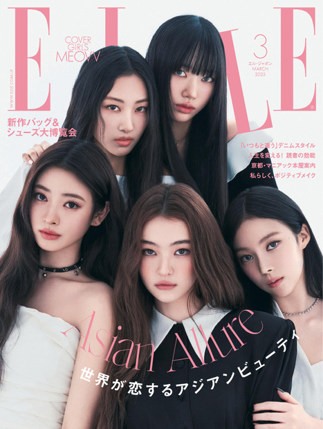 『エル・ジャポン』3月号　[通常版表紙・MEOVV画像]　ELLE JAPON MARCH 2025 photo JANGHYUN HONG