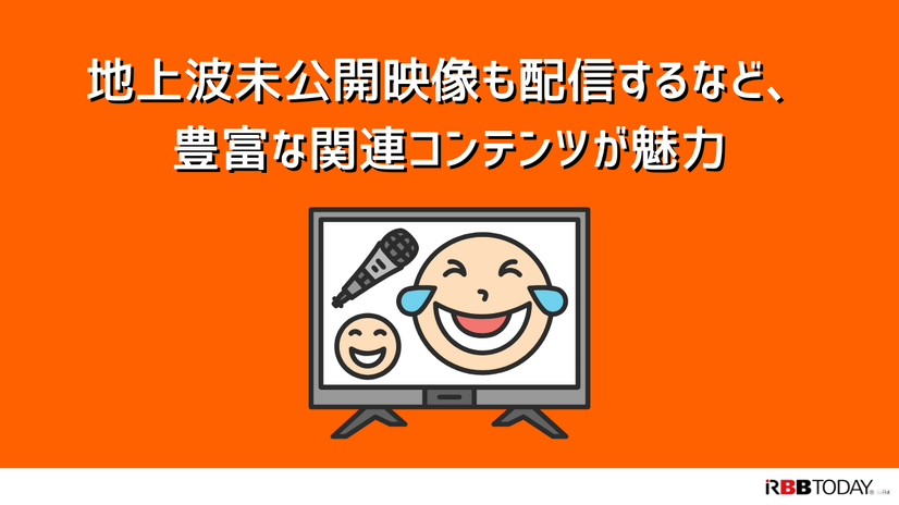 『笑ってはいけない24時』を見る方法｜Huluで見放題配信中【2025年版】