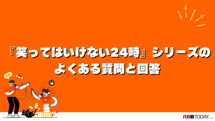 『笑ってはいけない24時』を見る方法｜Huluで見放題配信中【2025年版】