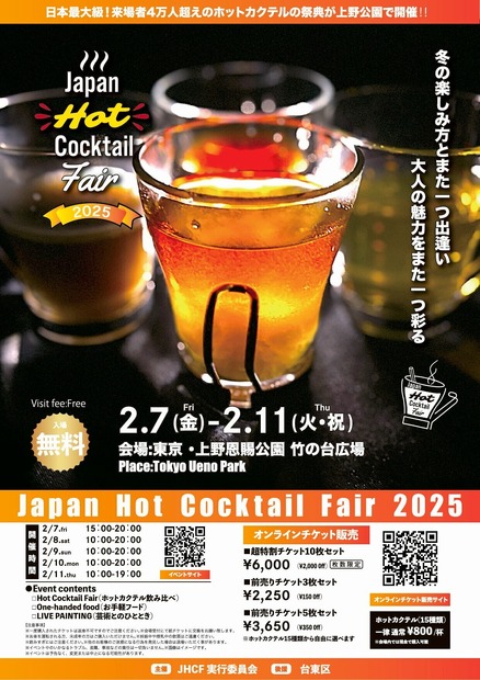 Japan Hot Cocktail Fair