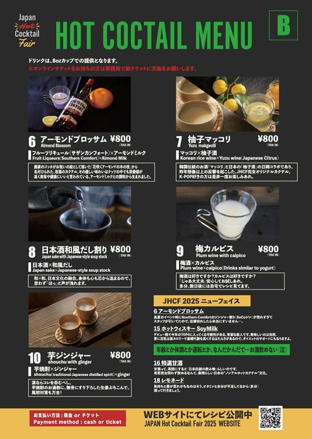 Japan Hot Cocktail Fair