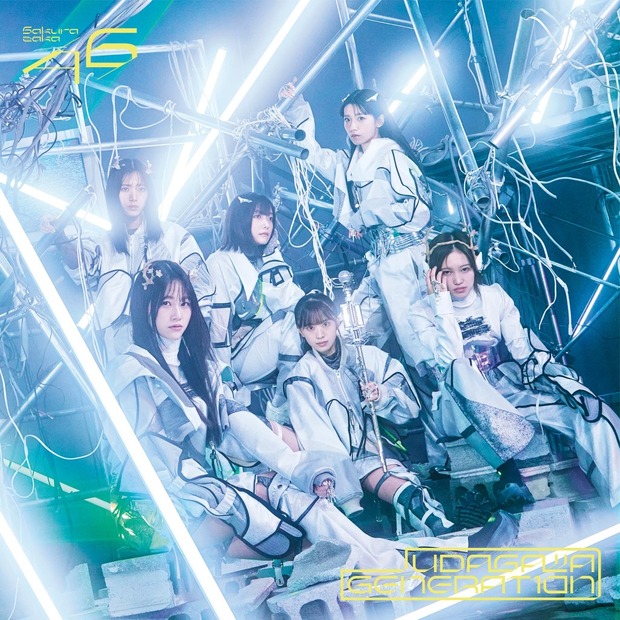 櫻坂46「UDAGAWA GENERATION」ジャケット