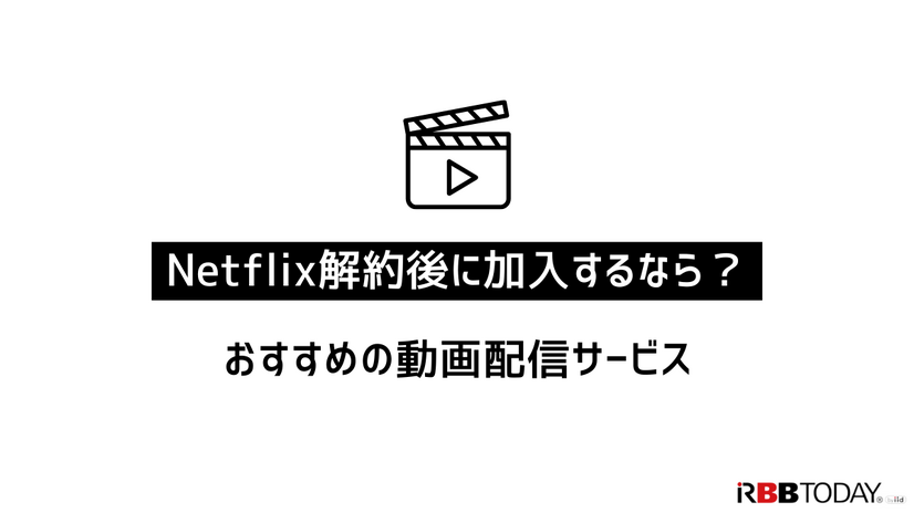 Netflix解約ガイド｜公式サイトでの手順や注意点について解説