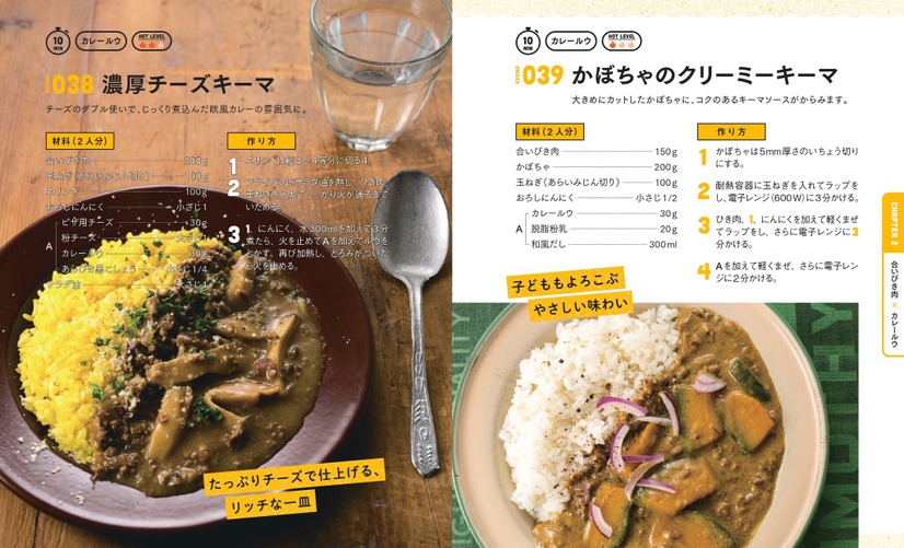 カレールウで作る「濃厚チーズキーマ」「かぼちゃのクリーミーキーマ」