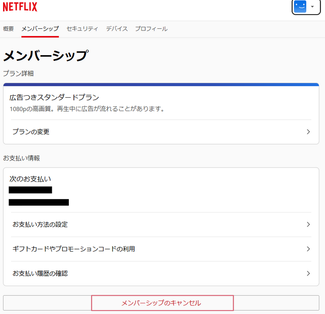 Netflix解約ガイド｜公式サイトでの手順や注意点について解説