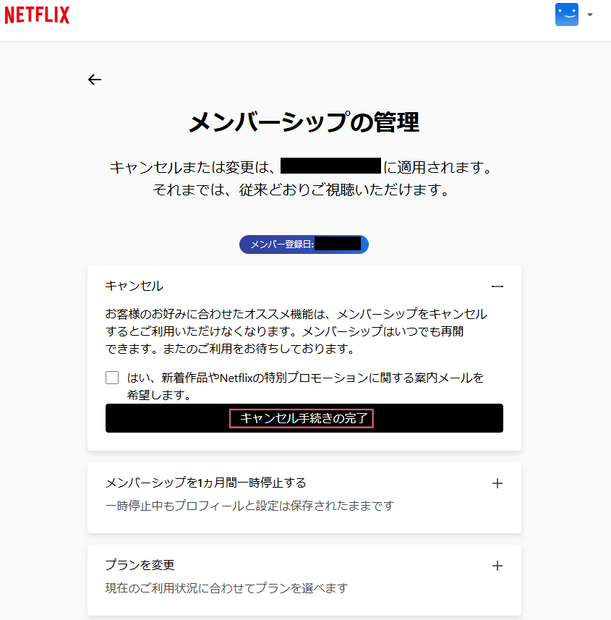 Netflix解約ガイド｜公式サイトでの手順や注意点について解説